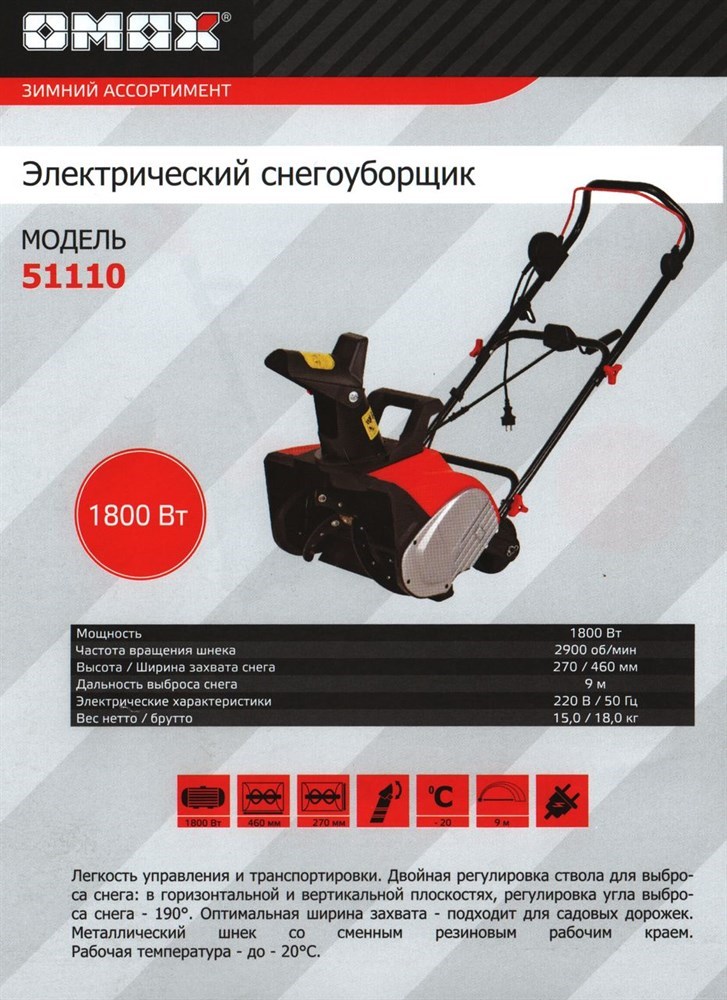 Снегоуборщик Huter SGC 4800E