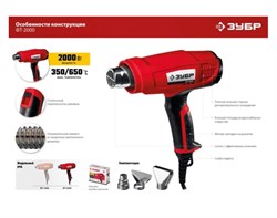 Технический фен ЗУБР 2000 Вт ФТ-2000 11238