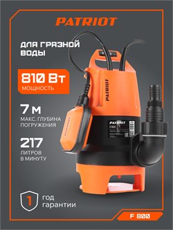 Насос дренажный F 800 11655