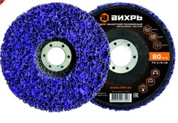 Круг зачистной полимерный 125мм, фиолетовый/жесткий (коралловый) Вихрь 12151