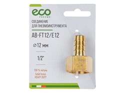 Соединение внутр. резьба 1/2" х елочка 12 мм (латунь) ECO 5002 - фото 32627