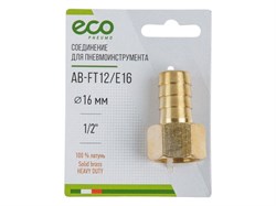 Соединение внутр. резьба 1/2" х елочка 16 мм (латунь) ECO 5003 - фото 32629