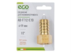 Соединение внутр. резьба 1/2" х елочка 19 мм (латунь) ECO 5004 - фото 32631