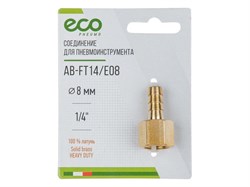 Соединение внутр. резьба 1/4" х елочка 8 мм (латунь) ECO 5008 - фото 32639