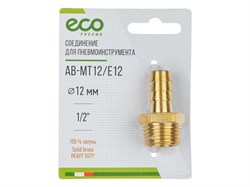 Соединение нар. резьба 1/2" х елочка 12 мм (латунь) ECO 5018 - фото 32659