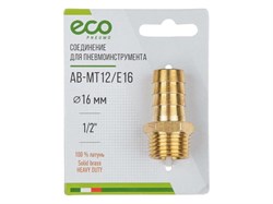 Соединение нар. резьба 1/2" х елочка 16 мм (латунь) ECO 5019 - фото 32661