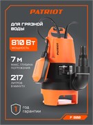 Насос дренажный F 800 11655