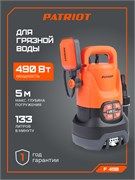 Насос дренажный F 490 11657