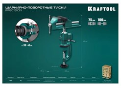 Шарнирно-поворотные тиски KRAFTOOL Precision 75 мм 32711-75 11962