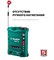 Аккумуляторный опрыскиватель ЗУБР 16 л ОПС-16 12021