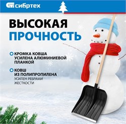 Снеговая лопата 360х400 мм СИБРТЕХ 61566 11158