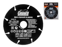 Диск отрезной 125x22.2 мм по дереву GEPARD 11183