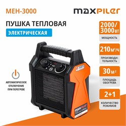 Пушка тепловая сетевой MAXPILER MEH-3000 13942