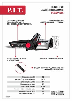 Аккумуляторная цепная пила P.I.T. PKE20H-150A SOLO (без АКБ и ЗУ) 8712 - фото 85872