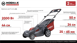 Газонокосилка электрическая МОБИЛ К XME44 Премиум 8738 - фото 86354