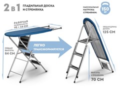 Доска гладильная - стремянка, Ruby 1, (1250х340 мм), с подставкой под утюг, PERFECTO LINEA 8551
