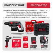 Перфоратор SDS-Plus аккум. бесщеточный P.I.T. PBH20H-22B/1 (20В, 1,8Дж, 3реж, Ø22мм, 1акб, ЗУ, кейс 8692