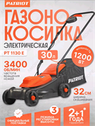 Газонокосилка электрическая PATRIOT PT 1130E 8726