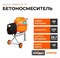 Бетоносмеситель Кратон BeeTone 70 4 02 07 015 13567