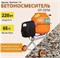 Бетоносмеситель Кратон BeeTone 70 4 02 07 015 13567