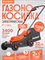 Газонокосилка электрическая PATRIOT PT 1130E 8726 - фото 86206